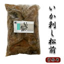 夏ギフト北海道 お中元北海道 夏限定ギフト 【いか刺し松前1k 業務用】松前漬け いかさし松前 いか刺し いか イカ 食べ物 魚介 ご飯のお供 家飲み 酒 お酒...