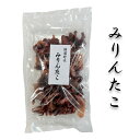 夏ギフト北海道 お中元北海道 夏限定ギフト 【みりんたこ】たこ タコ 北海道産 干し みりん干し 食べ物 ご飯のお供 家飲み 酒 お酒のあて 珍味 酒の肴 ビ...