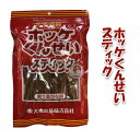 夏ギフト北海道 お中元北海道 夏限定ギフト 【ホッケくんせいスティック67g】ほっけ ソルビット 食べ物 魚介 常温保存 ご飯のお供 家飲み 酒 お酒のあて 珍...