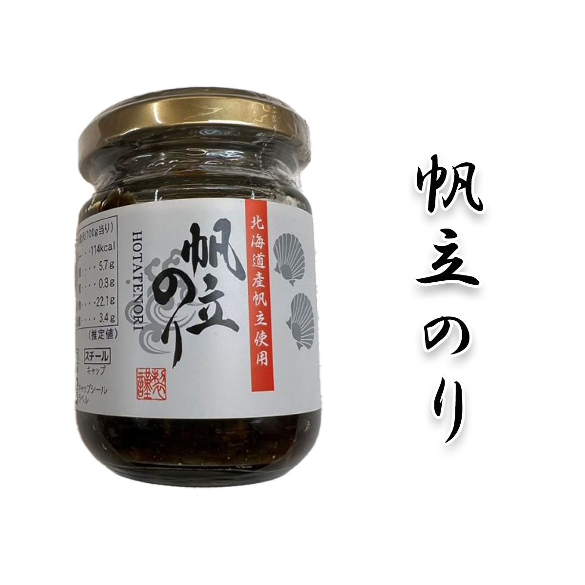 【帆立のり100g】ホタテ　ほたて　帆立のり　のり　ノリ　食べ物　 ご飯のお供　家飲み　酒 お酒のあて おつまみ　珍味 酒の肴　ビール　北海道高品質海産物・海鮮専門店