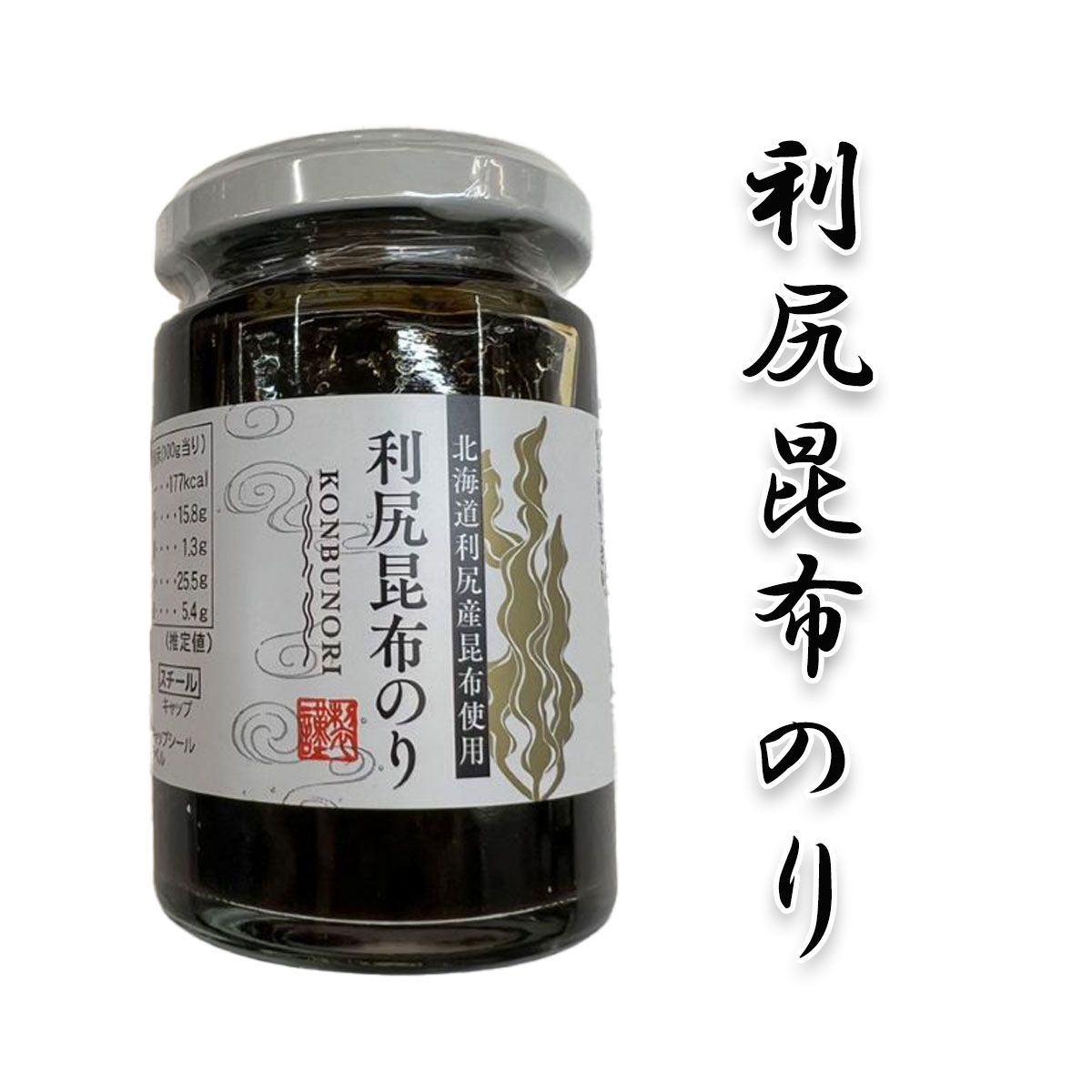 父の日おつまみ 父の日北海道 父の日ギフト【利尻昆布のり130g×2】昆布のり のり ノリ 食べ物 ご飯のお供 家飲み 酒 お酒のあて おつまみ 珍味 酒の肴 ビール 北海道海鮮 高品質 海鮮専門店