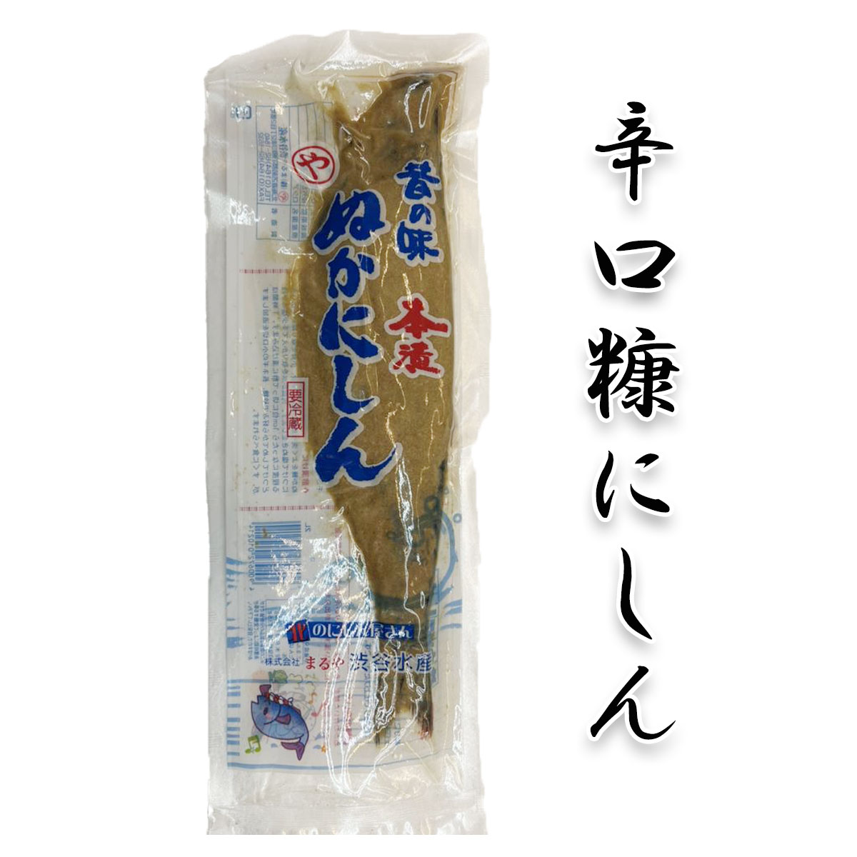 【辛口糠にしん1本×4】ニシン　にしん　鰊　食べ物　 ご飯のお供　家飲み　酒 お酒のあて おつまみ　珍味 酒の肴　ビール　北海道高品質海産物・海鮮専門店