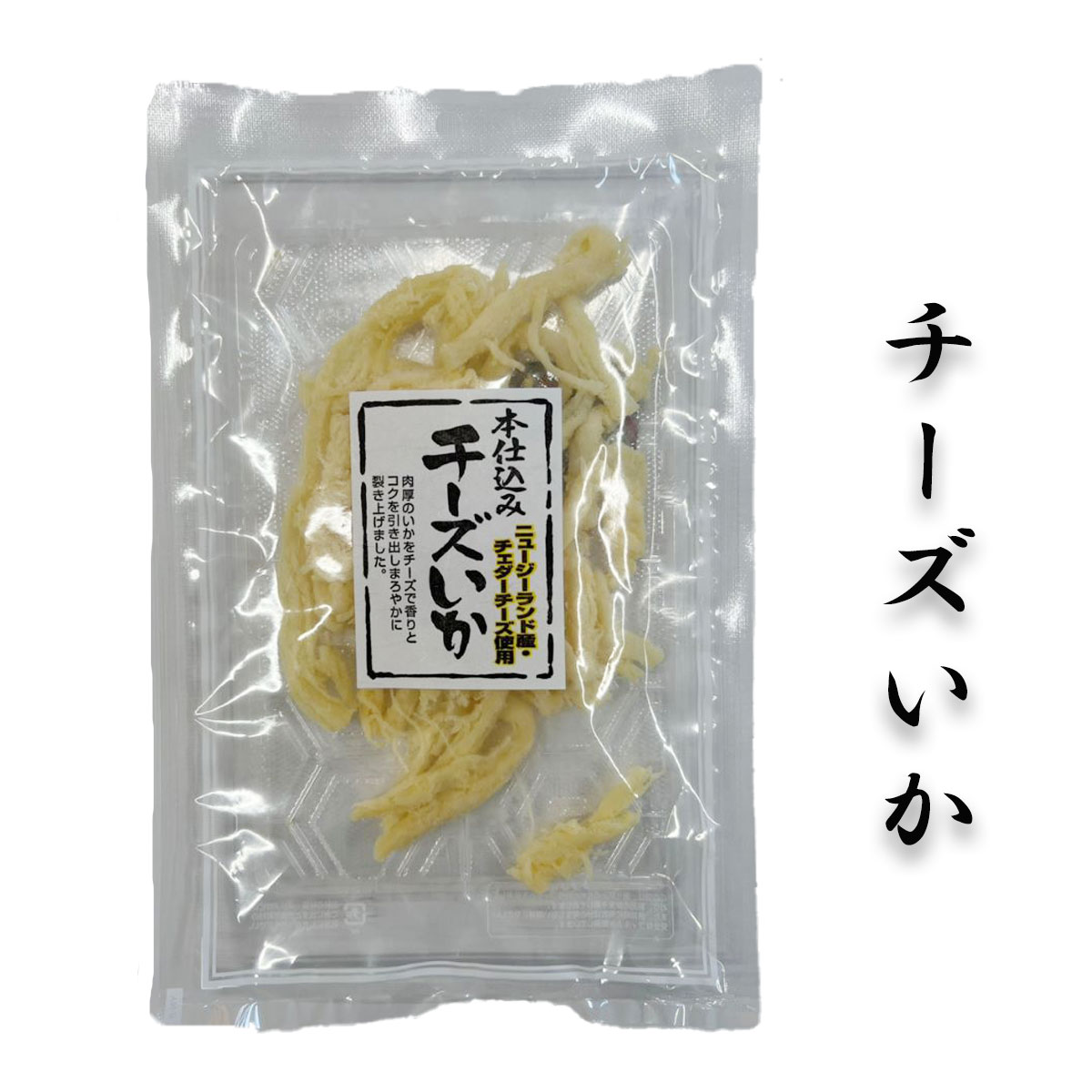 【内容】 【チーズいか80g前後×3】いか　イカ　さきいか　イカさき　チーズ　食べ物　 ご飯のお供　家飲み　酒 お酒のあて 珍味 酒の肴　ビール 【配送について】 ※天候、交通状況によってはご指定の日時にお届けできない場合もございます。 ※のし、お歳暮・お中元・お祝い・無地を選択いただけます。 ※環境を思いペーパーレスのため、納品書等の金額の分かるものはお入れしておりません。 【注意点】 ・名称：チーズいか80g前後 内容量：チーズいか80g前後×3 原材料名：いか（ペルー、チリ、その他）、砂糖、食塩、醸造酢、食用植物油脂、きび砂糖、チーズ、還元でん粉糖化物、デキストリン、還元麦芽糖水飴、乳糖、乳たん白、酵母エキス、調味料、酸味料、甘味料、香料、カロチノイド色素、一部に乳成分イカ大豆を含む 賞味期限：1-2ヶ月 発送方法：クリックポスト 追跡可能 同梱不可 関連商品楽天スーパーSALE 父の日 【真いかさきいか80g前後×3】いか　イ...楽天スーパーSALE 父の日 【焼ししゃも甘露煮120g×3】からふと...楽天スーパーSALE 父の日 【焼いわしロール70g前後×3】いわし　...1,782円1,782円1,782円楽天スーパーSALE 父の日 【酢たこ120g前後×3】水たこ　たこ　...【みりんたこ×3】たこ　タコ　北海道産　干し　みりん干し　食べ物　 ご...楽天スーパーSALE 父の日 【かんかい氷下魚200g】こまい　 コマ...1,782円1,780円1,800円楽天スーパーSALE 父の日 【ソフトサーモンチップ70g前後×2】鮭...楽天スーパーSALE 父の日 【いかすみさきいか70g前後×3】いか　...楽天スーパーSALE 父の日 【炙りいわしスティック70g前後×3】い...1,800円1,737円1,710円【チーズいか80g前後×3】いか　イカ　さきいか　イカさき　チーズ　食べ物　 ご飯のお供　家飲み　酒 お酒のあて 珍味 酒の肴　ビール 内容量：チーズいか80g前後×3 原材料名：いか（ペルー、チリ、その他）、砂糖、食塩、醸造酢、食用植物油脂、きび砂糖、チーズ、還元でん粉糖化物、デキストリン、還元麦芽糖水飴、乳糖、乳たん白、酵母エキス、調味料、酸味料、甘味料、香料、カロチノイド色素、一部に乳成分イカ大豆を含む 賞味期限：1-2ヶ月 発送方法：クリックポスト 追跡可能 同梱不可 【商品概要】 ※天候、交通状況によってはご指定の日時にお届けできない場合もございます。 ※のし、お歳暮・お中元・お祝い・無地を選択いただけます。 ※環境を思いペーパーレスのため、納品書等の金額の分かるものはお入れしておりません。