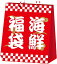 【北海道2024年 福袋6】海鮮 福袋 セット全5～7種 お取り寄せ グルメ お取り寄せ グルメ 食品 海産物 北海道 北海道物産展 海鮮福袋 福袋 北海道福袋　北海道高品質海産物・海鮮専門店