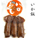 イカ飯【いか飯】3尾入 いか イカ いかめし イカ 加工 ...