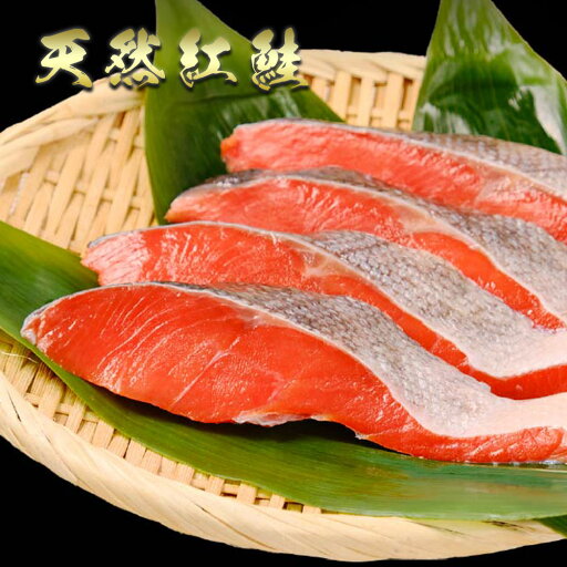 天然紅鮭【天然紅鮭切身加工大】切身 紅鮭 サケ さけ 冷凍 グルメ おつまみ 酒のつまみ 家飲み 晩酌 お土産 自宅用 人気 プレゼント お土産 ギフト お中元 御中元 贈り物 母の日 父の日 北海道海鮮 高品質 海鮮専門店 天然紅鮭【天然紅鮭切身加工大】切身 紅鮭 サケ さけ 冷凍 グルメ おつまみ 酒のつまみ 家飲み 晩酌 お土産 自宅用 人気 プレゼント お土産 ギフト お中元 御中元 贈り物 母の日 父の日 北海道海鮮 高品質 海鮮専門店