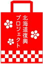 【北海道産2023年福袋9】 福袋 セッ