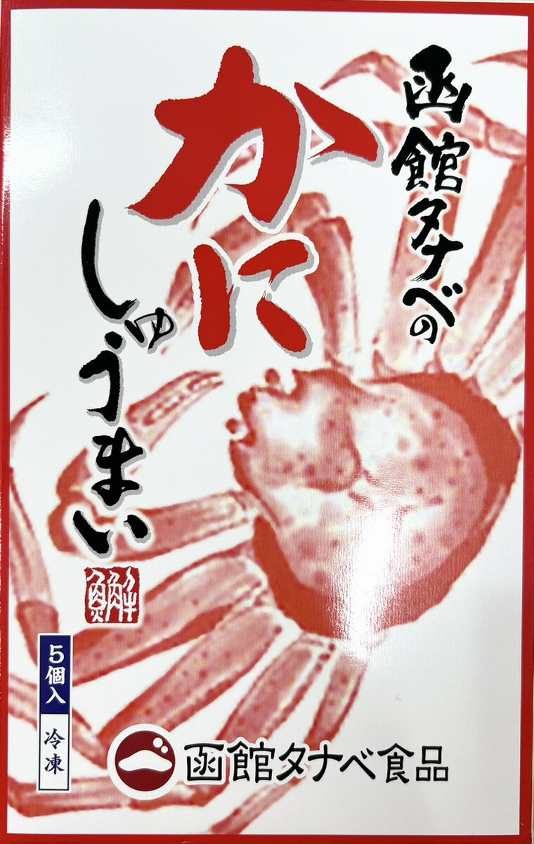 函館タナベ食品　かにしゅうまい×2箱【北海道名産　函館タナベ食品　かにしゅうまい×2箱】函館タナベ食品　かにしゅうまい×2箱 北海道 贈り物 お返し 丼 ギフト 　北海道高品質海産物・海鮮専門店 1