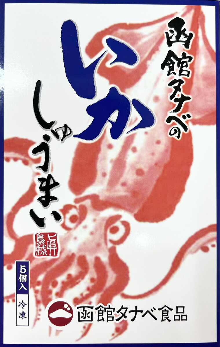 函館タナベ食品　いかしゅうまい×2