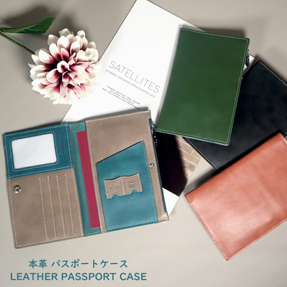 《パスポートケース 革》レザー パスポートケース 全4カラー【本革 クレジットカードケース ポイントカード 小銭入れ コインケース 財布 チケット 海外旅行 海...