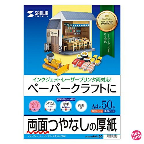 サンワサプライ インクジェット厚紙50枚 JP-EM1NA4N-50 白