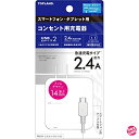 スマートフォン用コンセント充電器2.4A USB差し込み口×2