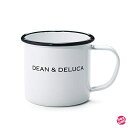 ディーンアンドデルーカ マグカップ DEAN & DELUCA ホーローマグカップ ホワイト 240cc 食器 コップ 琺瑯 アウトドア ピクニック キャンプ コーヒー 直径8×高7×横長11(ハンドル込み)