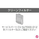 日立パーツショップ HITACHI【CV-SU7000-