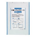 西敬 図面ケース パックケースH型 CKH-A1
