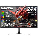 【発売セール】cocopar モニター 24.5インチ ゲーミングモニター 200Hz/ 180Hz/165Hz/144Hz/ 120Hz対応 HDMI2つ 1...