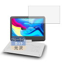 ※保護フィルムのみの販売【プレイヤー本体付属なし】Leipsden FANGOR ポータブルブルーレイプレーヤー 14インチ F-BR142W / F-BR14...