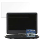FILMEXT 保護フィルム GREEN HOUSE 14型 フルセグ内蔵ポータブルDVDプレーヤー GH-PDV14BTG 用 フィルム ブルーライトカット ...