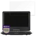 MotoMoto 保護フィルム GREEN HOUSE 14型 フルセグ内蔵ポータブルDVDプレーヤー GH-PDV14BTG 用 フィルム 9H (強化ガラス 同等の高硬度) 超透明で美しい 日本製(2)