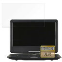 FILMEXT 保護フィルム GREEN HOUSE 14型 フルセグ内蔵ポータブルDVDプレーヤー GH-PDV14BTG 用 フィルム まるで貼ってないかの...