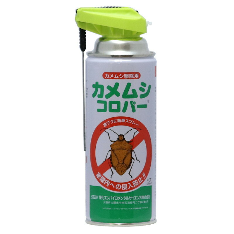 あす楽 カメムシコロパー 420ml カメムシ駆除 侵入防止に 効果 害虫駆除 殺虫剤 殺虫剤 即効性 残効性 スプレー 侵入防止 付着防止 業務用