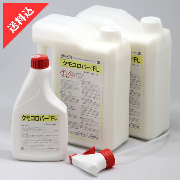 あす楽 クモの巣対策 クモコロパーFL クモの巣 予防薬剤スプレー (2L×2+500mL)1セット(トリガー付) 殺虫剤 液体 効果 営巣防止 防虫 壁面 軒下