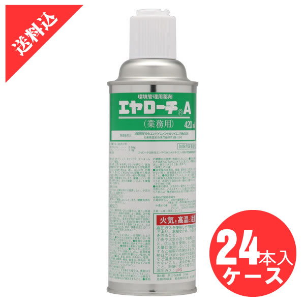 ゴキブリ駆除 殺虫剤 エヤローチA 420ml x 24本入/ケース販売 スプレー 害虫 プロ イエダニ 即効性 残効性 住化 エアゾール 業務用 防除用医薬部外品