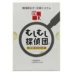 むしむし探偵団ダニ用 6回分 ダニ判定 同定 報告書 簡単 モニタリングツール アイテム