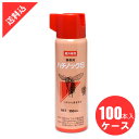 あす楽 殺虫剤 ハチ用 「お買い得」ハチノックS 100ml×100本/ケース販売 エアゾール スプレー アウトドア ハチ対策 効果 害虫駆除 速効 即効 ハチ...