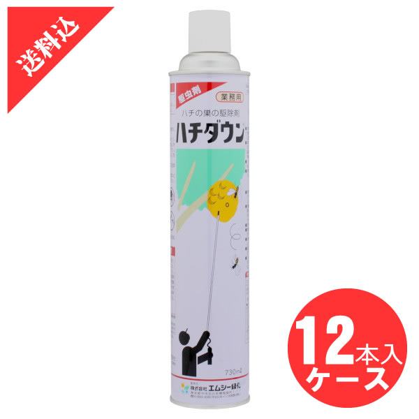 あす楽 スズメバチ駆除 ハチダウン 730ml×12本入/ケース販売 効果 アシナガバチ 殺虫剤 大容量 速効性 即効 プロ用 ロング缶 蜂 林業 山間部 業者向け