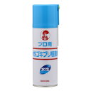あす楽 ゴキブリ駆除 プロ用水性ゴキブリ駆除剤 420ml 水性コックローチS2A 効果 害虫駆除 殺虫剤 厨房 キッチン 業務用 スプレー 飲食店 屋内 速効...