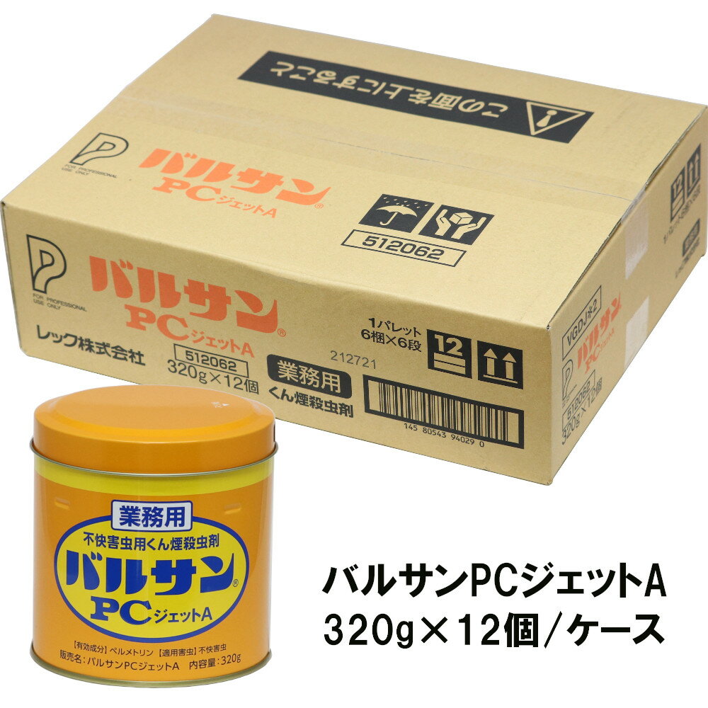 楽天害虫 ねずみのセルフ駆除 豊栄薬品業務用バルサンPCジェットA 320g×12個/ケース 効果 害虫駆除 殺虫剤 シバンムシ メイガ チャタテムシ コクゾウ コクヌストモドキ くん煙剤 貯穀害虫