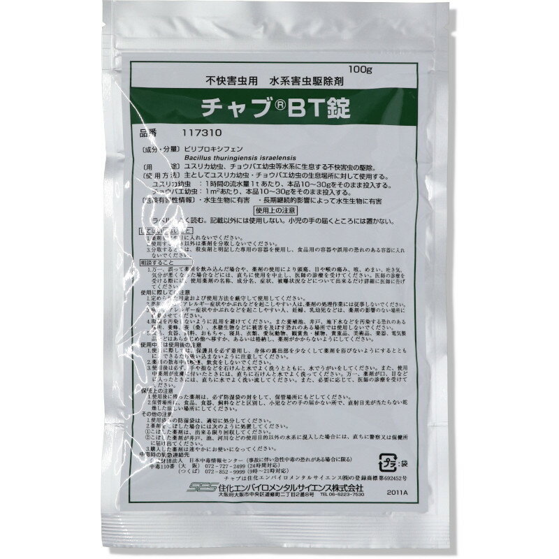 あす楽 チョウバエ ユスリカ対策 チャブBT錠100g 不快害虫用 水系害虫駆除剤 幼虫駆除剤 殺虫剤 スミラブ IGR バチルス 錠剤 簡単 発生源