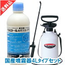 あす楽 ノミ ダニ ゴキブリ駆除 ベルミトール水性乳剤アクア 500ml 4L国産噴霧器セット 液体 効果 殺虫剤 害虫駆除