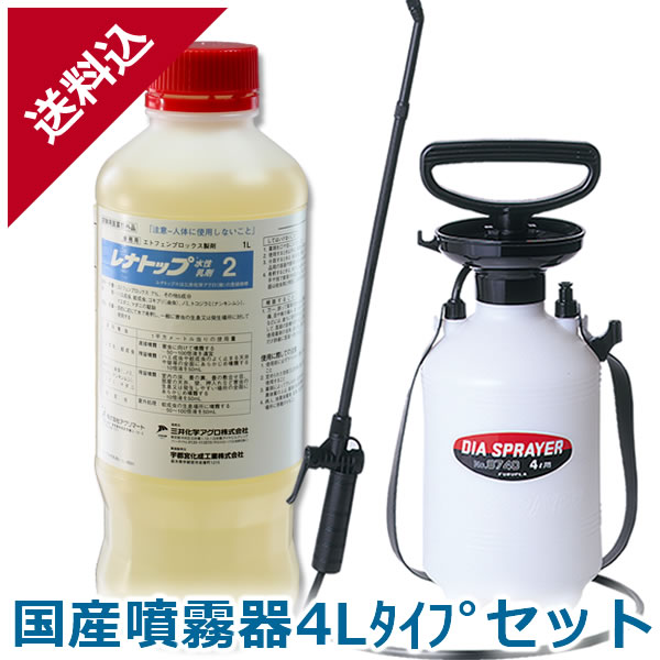 あす楽 レナトップ水性乳剤2 1L＋国産噴霧器4Lタイプセット ハエ 蚊 ゴキブリ ボウフラ駆除用 液体 効果 殺虫剤 スプレー 効果 エトフェンプロックス