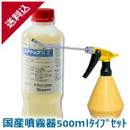 あす楽 レナトップ水性乳剤2 1L＋国産噴霧器500mlタイプセット ハエ 蚊 ゴキブリ ボウフラ駆除用 液体 効果 殺虫剤 スプレー 効果 エトフェンプロックス