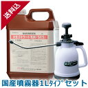 あす楽 ゴキブリ駆除 水性ゴキラート乳剤「SES」 2L 国産噴霧器1Lタイプセット 液体 効果 業務用殺虫剤 ハエ 蚊 ノミ トコジラミ イエダニ 飲食店 厨...