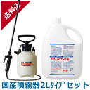 あす楽 ダニ駆除 フマキラー ND-03 2L+国産噴霧器2Lタイプセット ノミ ダニ用殺虫剤 液体 効果 畳 タタミ カーペット ソファ マットレス スプレー