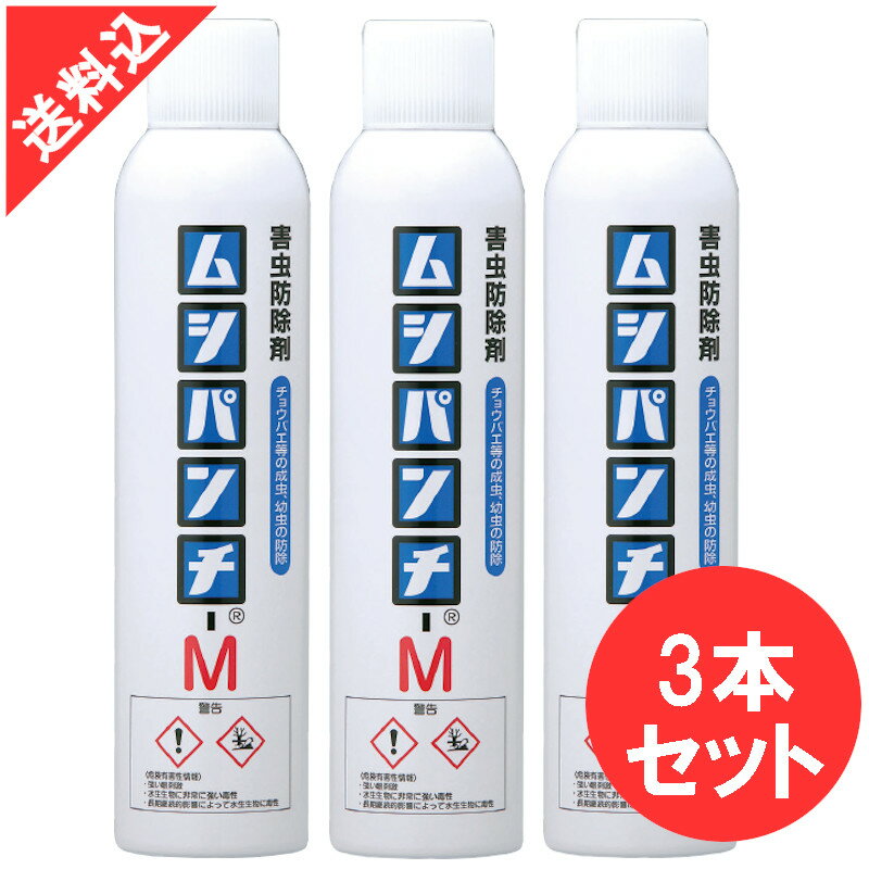 ムシパンチM 300ml×3本セット チョウバエ コバエ駆除 ムースタイプ 殺虫剤 排水口 浄化槽 排水溝 グレーチング 泡 ショウジョウバエ 効果 害虫予防 発生源