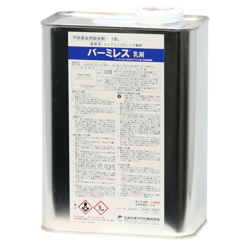 あす楽 バーミレス乳剤 1.8L 不快害虫用殺虫剤 エトフェンプロックス製剤 液体 効果 オオチョウバエ クロヤマアリ ヤスデ ムカデ ダンゴムシ ゲジ タカラダニ