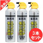 あす楽 ハチ駆除 業務用スズメバチ巣ごと退治 550ml×3本セット アース製薬 ハチの巣 駆除用殺虫剤スプレー ツマアカスズメバチ アシナガバチ クマバチ