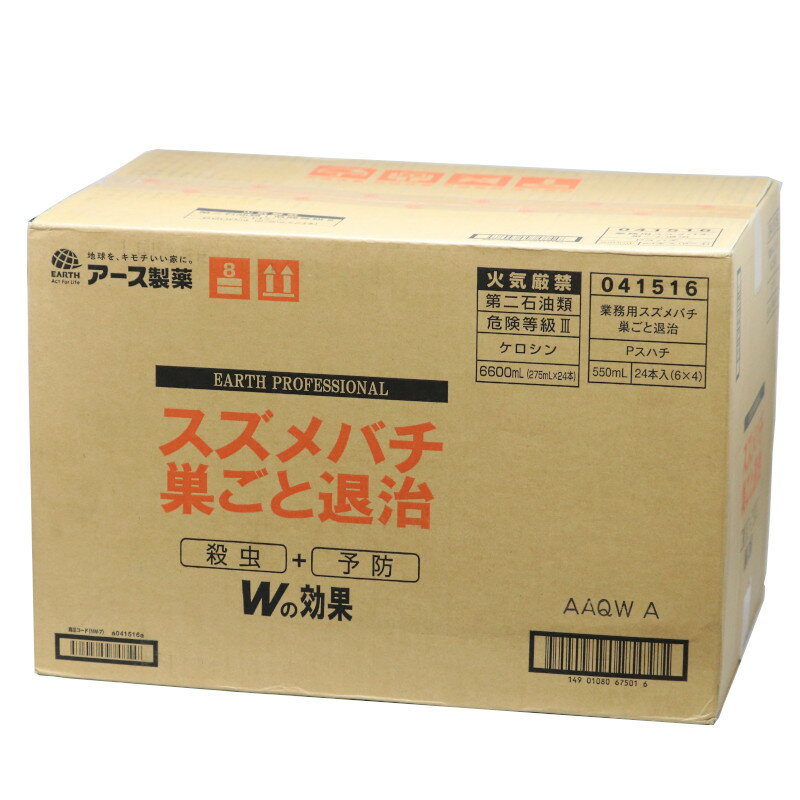 蜂の巣駆除 業務用スズメバチ巣ごと退治 550ml×24本/ケース アース製薬 ハチの巣 駆除用殺虫剤スプレー ツマアカスズメバチ アシナガバチ クマバチ 1