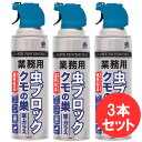 あす楽 業務用虫ブロッククモの巣窓・ガラス 550ml×3本セット クモの巣予防 カメムシ ユスリカ対策 殺虫剤 巣張り 営巣防止 壁面 軒下 お店 持続性 効...