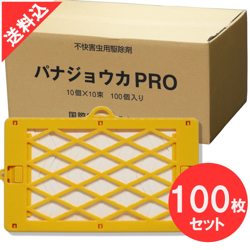 浄化槽 殺虫剤 パナジョウカPRO 100枚入り/ケース販売 蒸散型殺虫剤 チョウバエ ノミバエ 成虫駆除 浄化槽 ゴミ箱