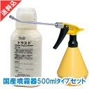 あす楽 アリ駆除 殺虫剤Hohtoトラスト 100g(88ml)+国産噴霧器500mlタイプセット アリ ムカデ ダンゴムシ駆除用高希釈タイプ殺虫剤 液体 効果