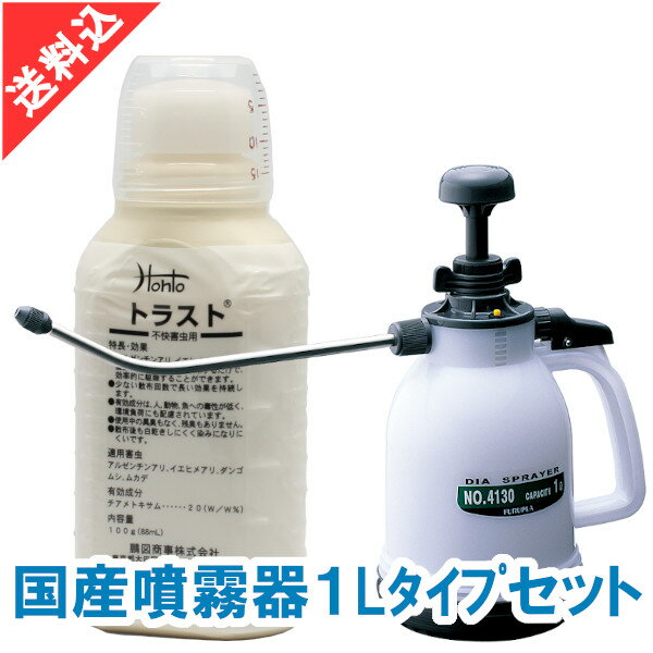 あす楽 アリ駆除 殺虫剤Hohtoトラスト 100g（88ml）＋国産噴霧器1Lタイプセット アリ ムカデ ダンゴムシ駆除用高希釈タイプ殺虫剤 液体 効果