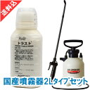 あす楽 アリ駆除 殺虫剤Hohtoトラスト 100g(88ml)+国産噴霧器2Lタイプセット アリ ムカデ ダンゴムシ駆除用高希釈タイプ殺虫剤 液体 効果