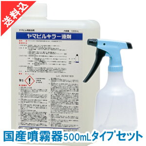 あす楽 ヤマビル駆除 ヤマビルキラー液剤 1L+国産噴霧器500mlタイプセット スプレー付き イカリ消毒 効果 液体 林野作業 アウトドア キャンプ 登山 吸血 対策