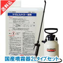 あす楽 ヤマビル駆除 ヤマビルキラー液剤 1L＋国産噴霧器2