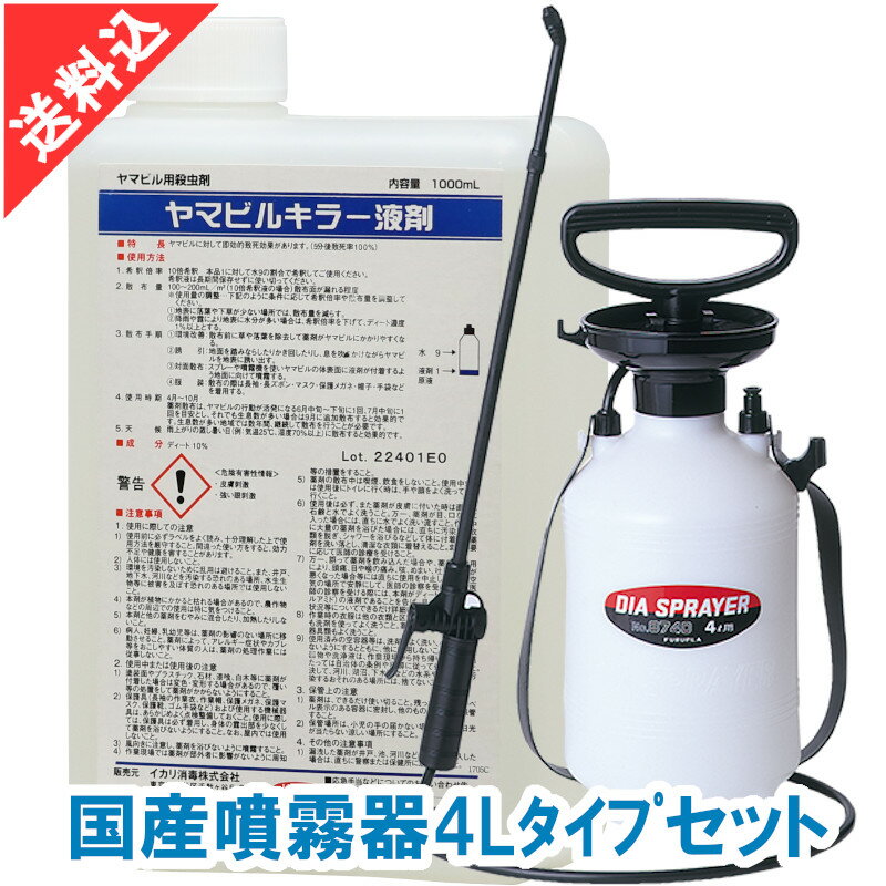 あす楽 ヤマビル駆除 ヤマビルキラー液剤 1L＋国産噴霧器4